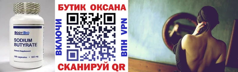 Бутират GHB  Иланский 